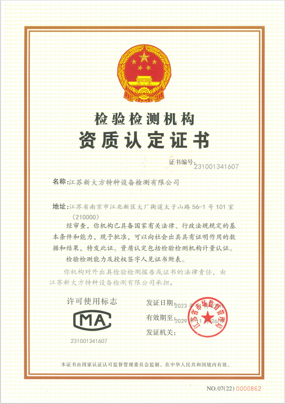 資質認定證書及其附表